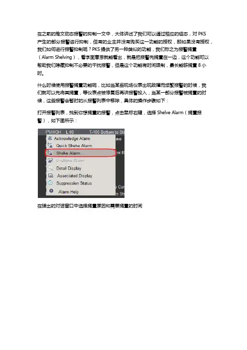 霍尼韦尔PKS--报警搁置功能