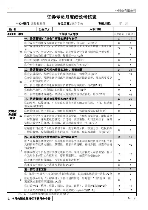 证券专员月度绩效考核表