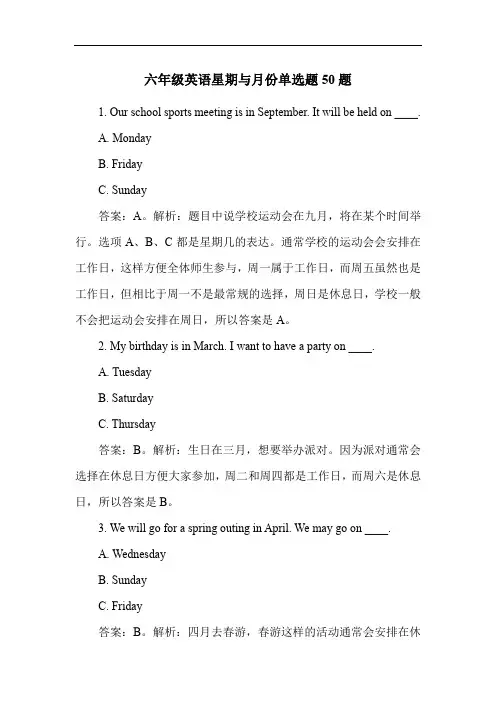 六年级英语星期与月份单选题50题