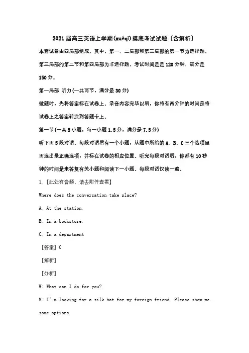 高三英语上学期摸底考试试题含解析 试题 3(共56页)