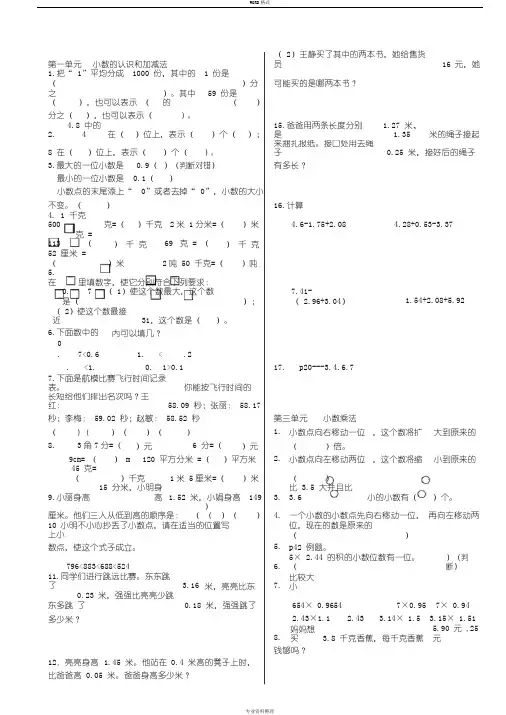 北师大版数学四年级下册数学书练习题