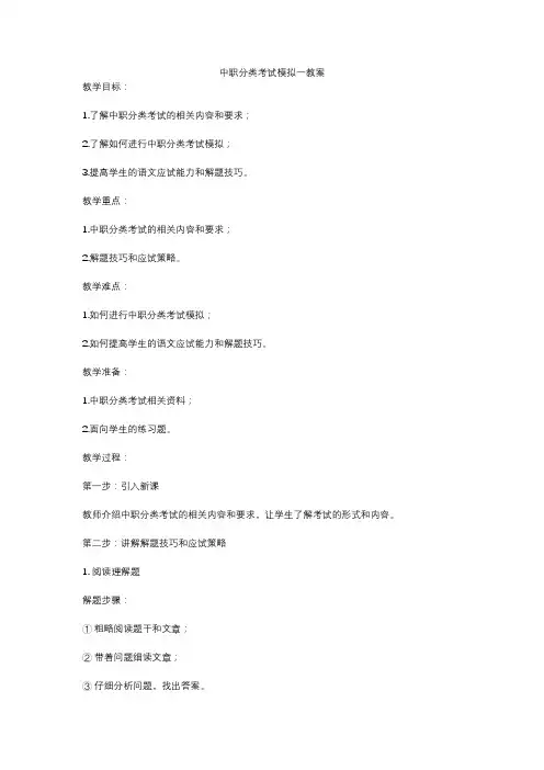 中职分类考试模拟一教案