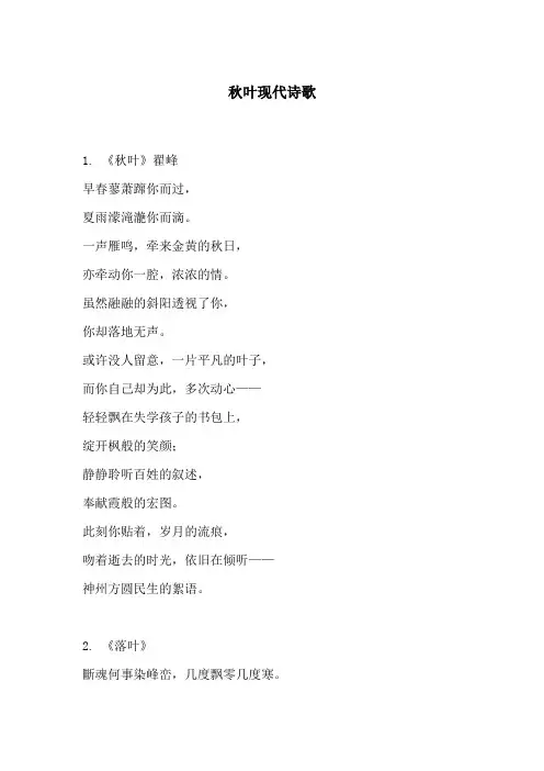 秋叶现代诗歌