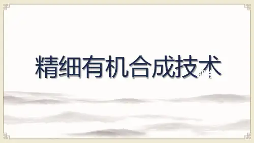 精细有机合成技术：磺化方法