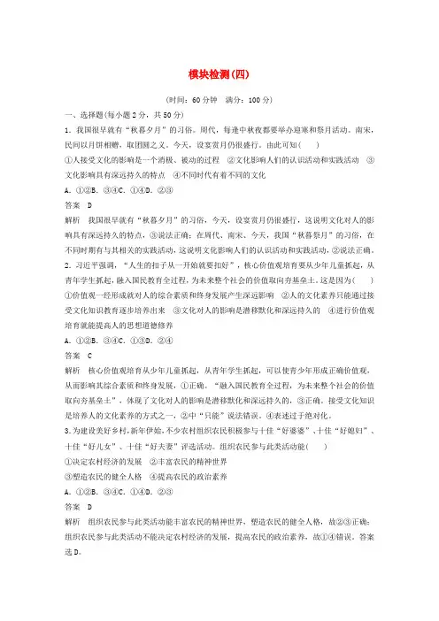 京津鲁琼2020年高中政治复习模块检测四含解析必修