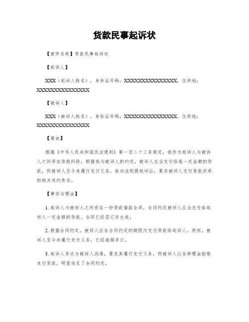 货款民事起诉状