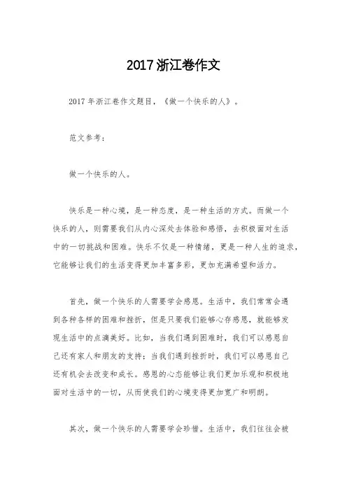 2017浙江卷作文