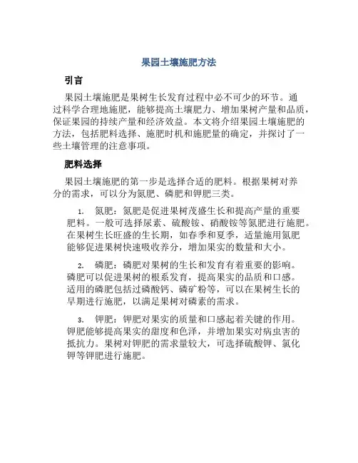 果园土壤施肥方法