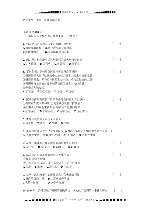 初中世界历史第一册期末测试题及答案