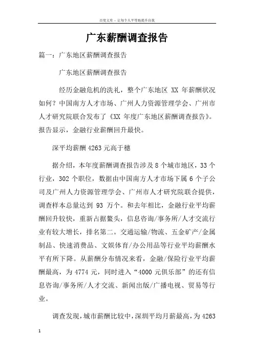 广东薪酬调查报告doc