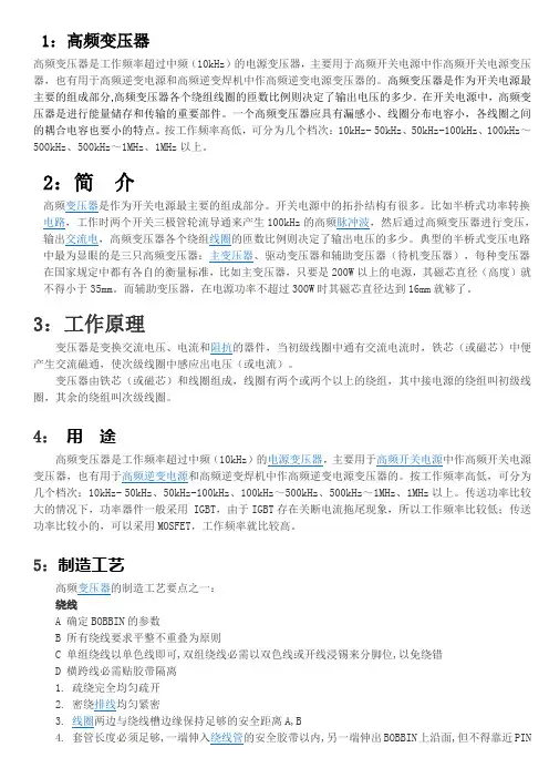 高频变压器