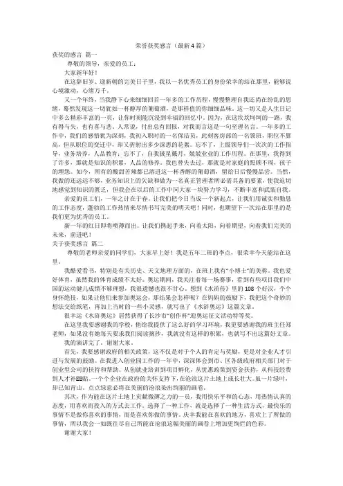 荣誉获奖感言(最新4篇)