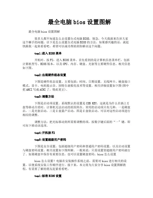 最全电脑bios设置图解