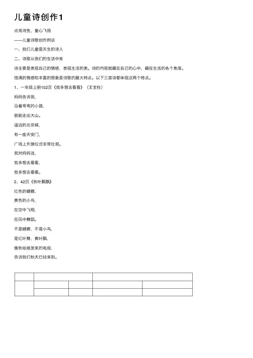儿童诗创作1