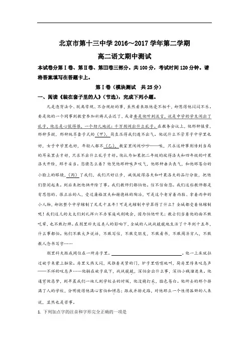 北京市第十三中学2016-2017高二下学期期中考试语文试题 含解析 精品
