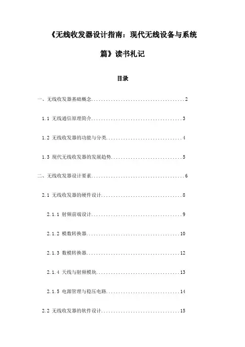 无线收发器设计指南：现代无线设备与系统篇_记录