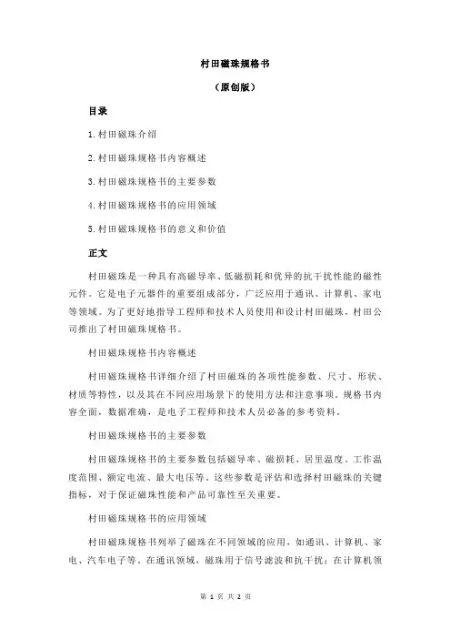 村田磁珠规格书