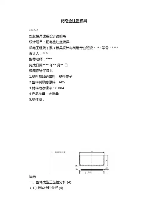 肥皂盒注塑模具