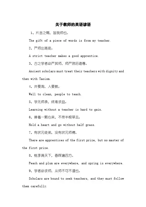 关于教师的英语谚语