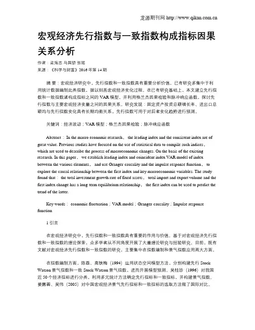 宏观经济先行指数与一致指数构成指标因果关系分析
