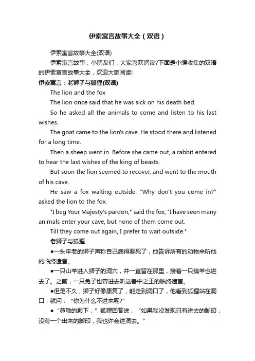 伊索寓言故事大全（双语）