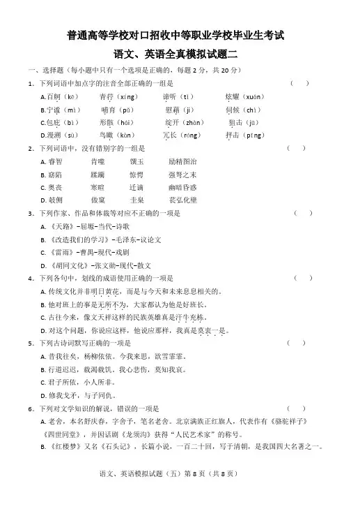 对口升学  语文英语全真模拟试题二
