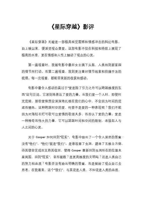 《星际穿越》影评