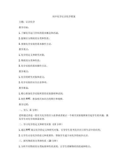 初中化学认识化学教案