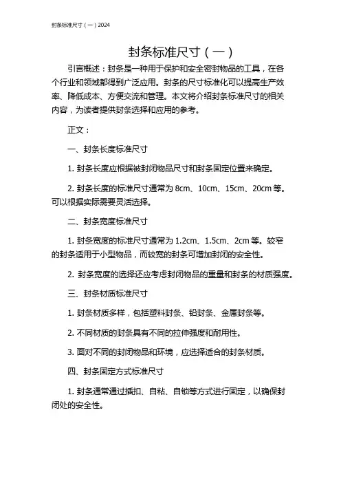 封条标准尺寸(一)2024