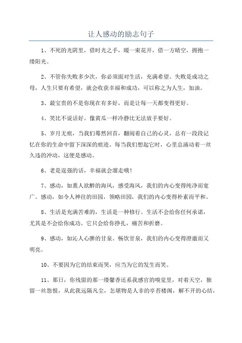 让人感动的励志句子