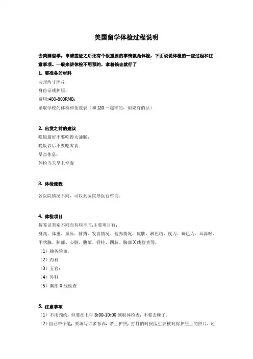 留学体检过程说明