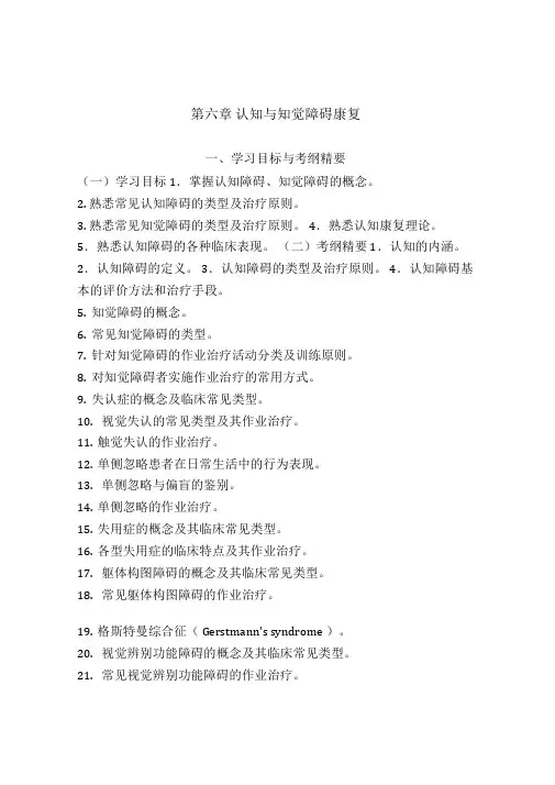 作业治疗试题