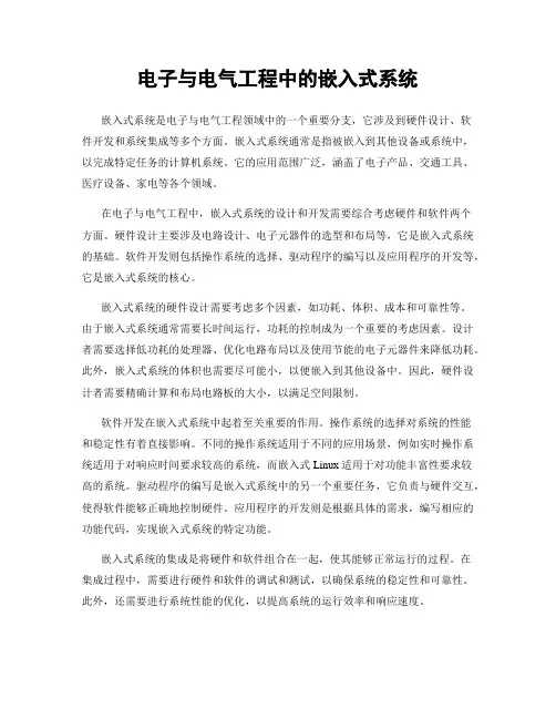 电子与电气工程中的嵌入式系统