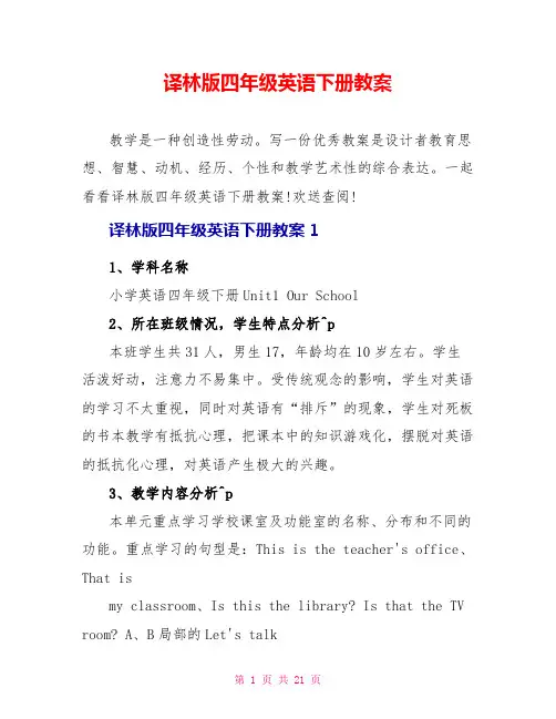 译林版四年级英语下册教案