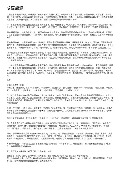 成语起源——精选推荐