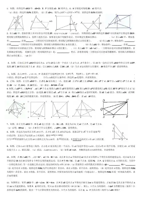 特殊四边形典型题演练及答案