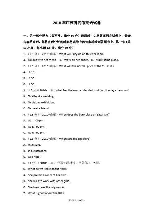 2010年江苏省高考英语试卷
