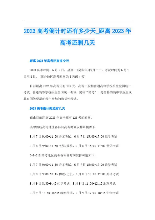 2023高考倒计时还有多少天_距离2023年高考还剩几天