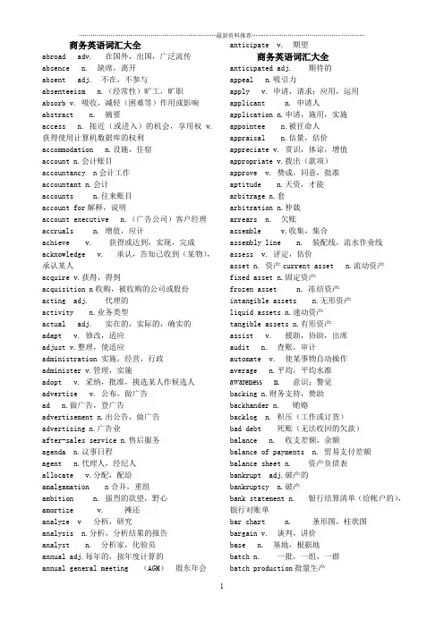 商务英语词汇大全(BEC词汇打印版)02精编版