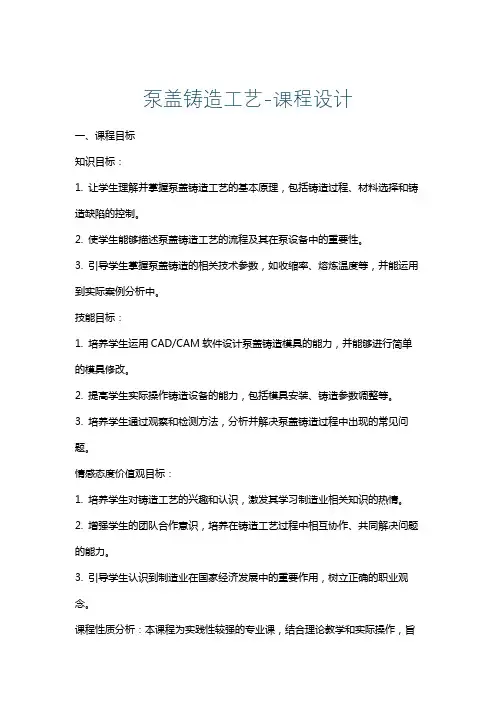 泵盖铸造工艺-课程设计