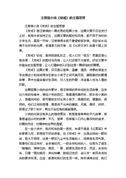 汪曾祺小说《受戒》的主题思想