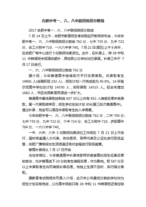 合肥中考一、六、八中联招统招分数线