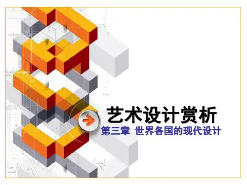 03-1章+艺术设计赏析-萌芽时期欧洲现代设计