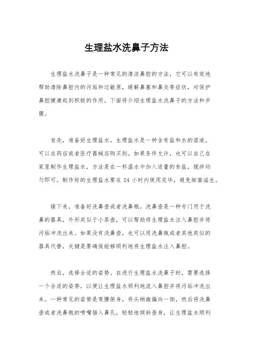 生理盐水洗鼻子方法