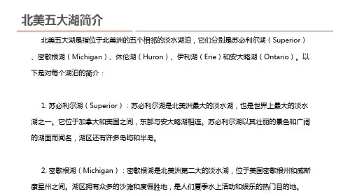 北美五大湖简介