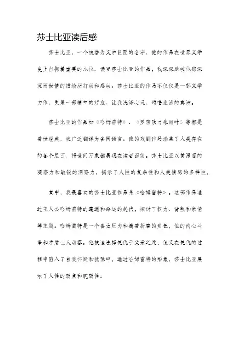 莎士比亚读后感