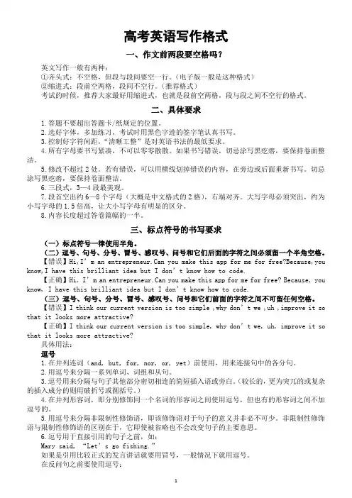 高中英语2024届高考写作格式讲解