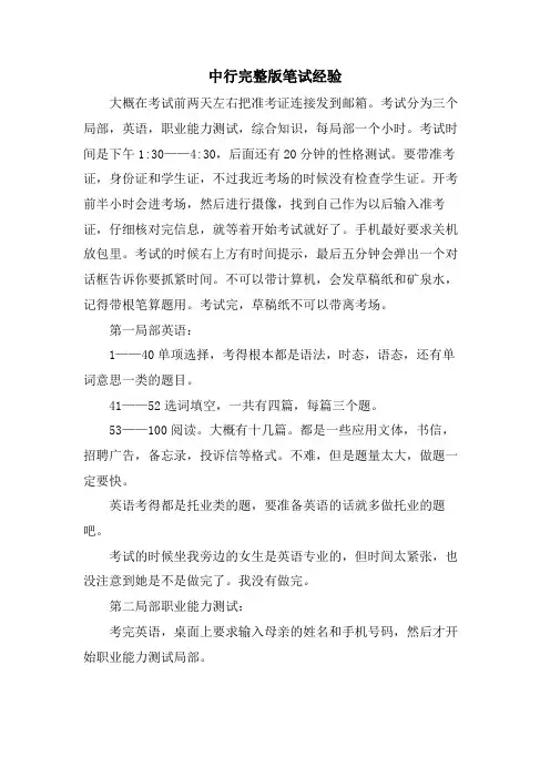 中行完整版笔试经验