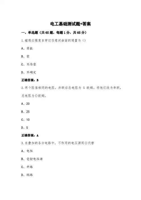 电工基础测试题+答案