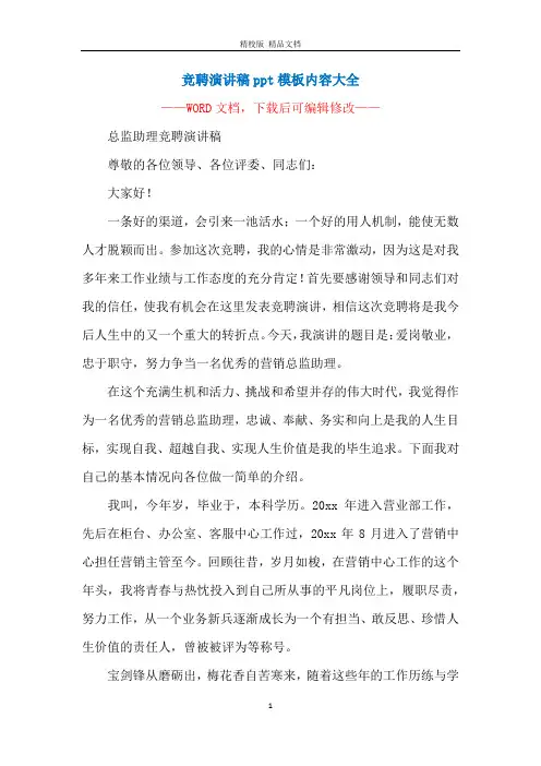 竞聘演讲稿ppt模板内容大全